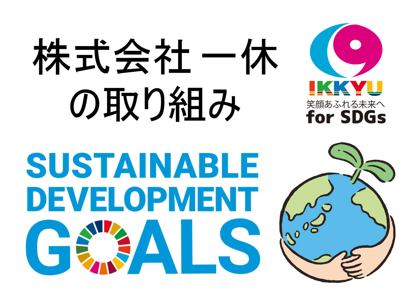 キャンペーン - 居酒屋一休｜ブランドサイト