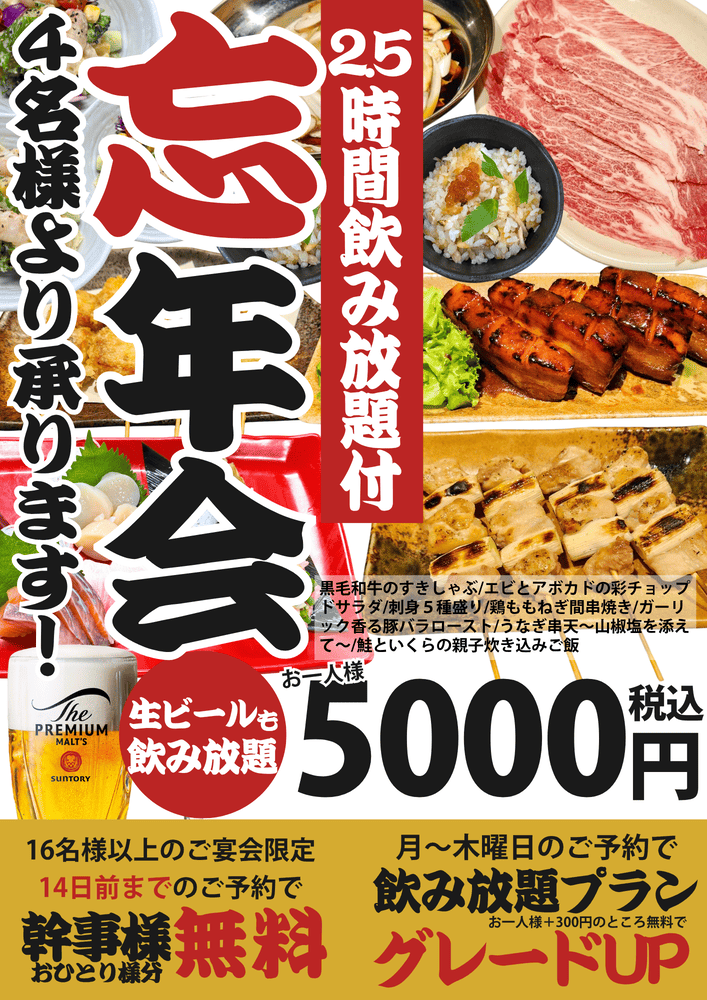 一休2025忘年会ちらし