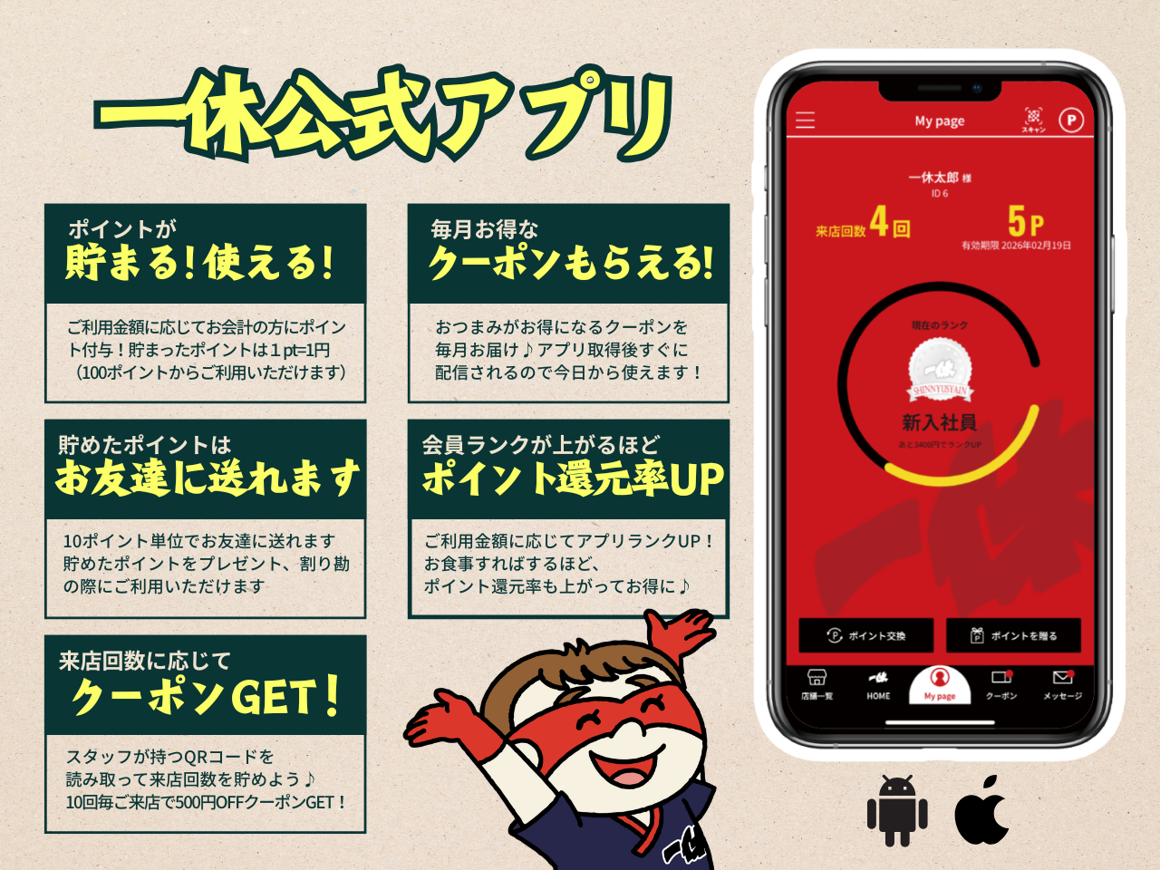 一休公式アプリはもうダウンロードしましたか？ - 居酒屋一休｜ブランドサイト