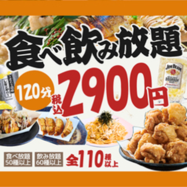 スタンダード食べ飲み放題プラン　2,900円