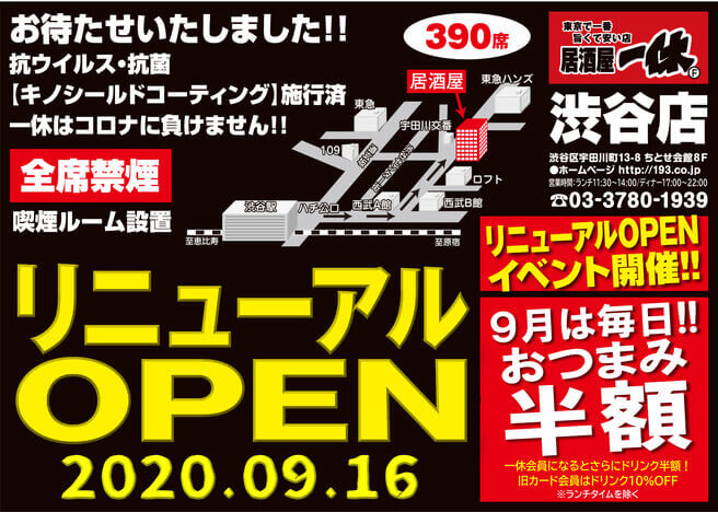 渋谷店リニューアルopen 株式会社一休 コーポレートサイト